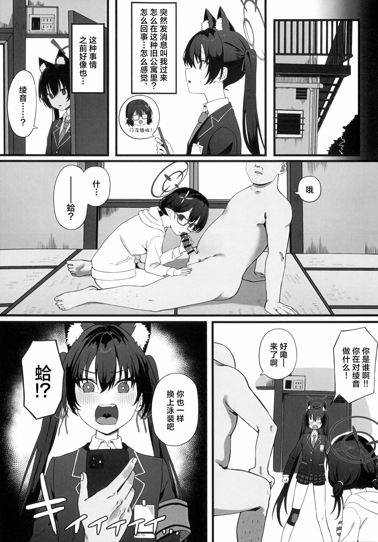 Saimin Kaihatsu Iinkai | 催眠开发委员会 - Page 13