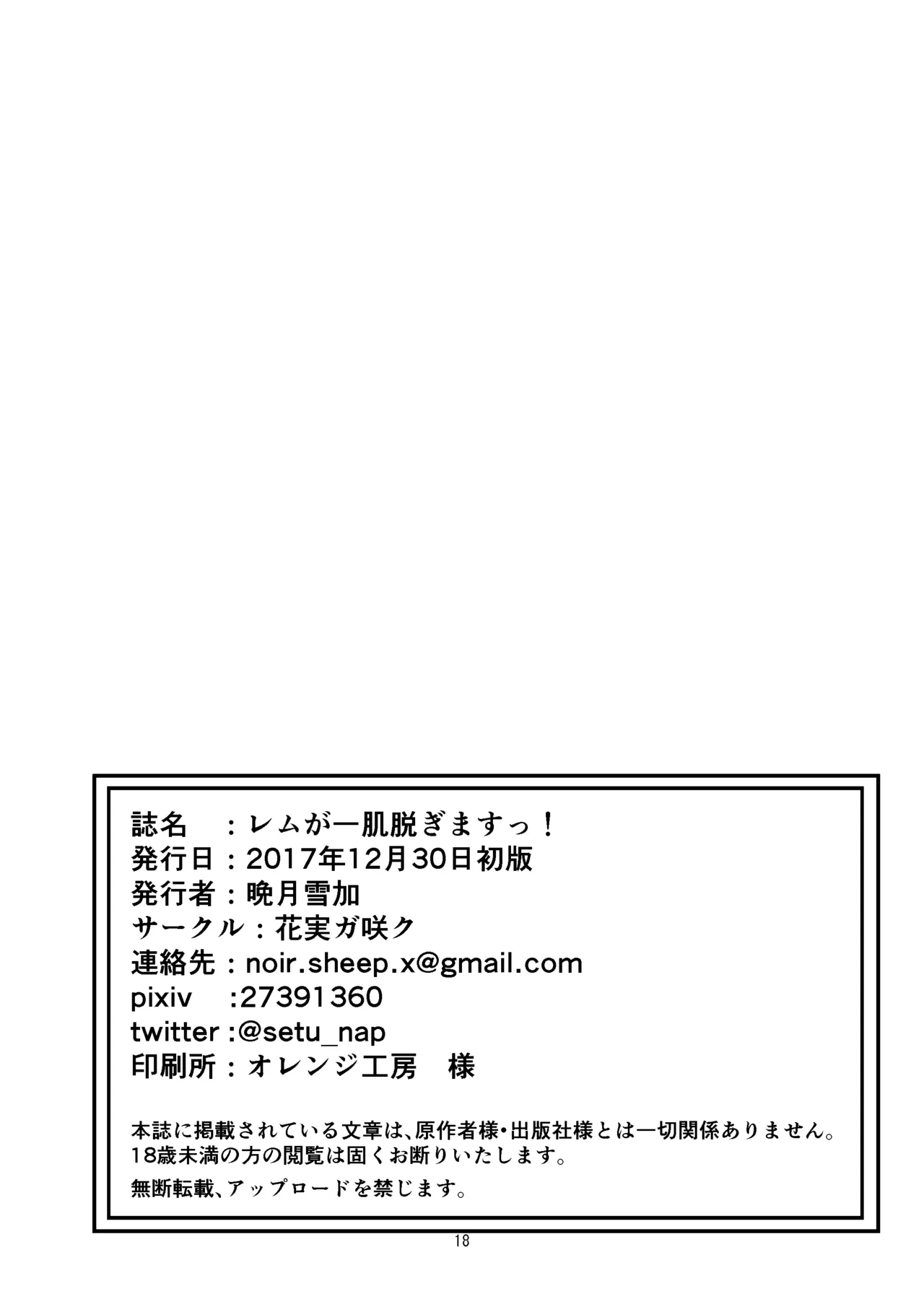 Rem ga Hitohada Nugimasu! - Page 17