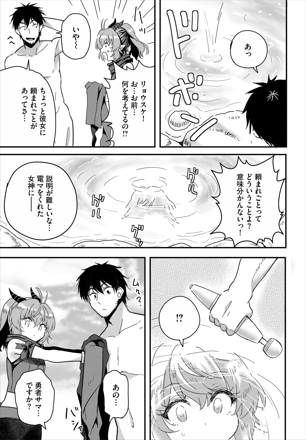 Denma Ippon de Isekai Harem Ch. 8 - Page 5