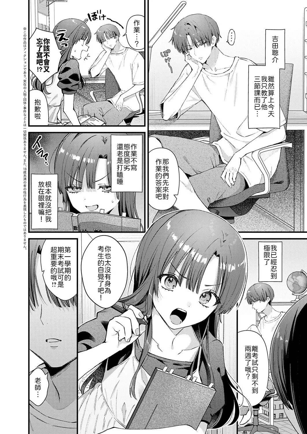 Page 2 of [Mochida Koyubi] Release Lesson (COMIC Anthurium 2026-02) [Chinese] [山嵐个人汉化] [Digital]