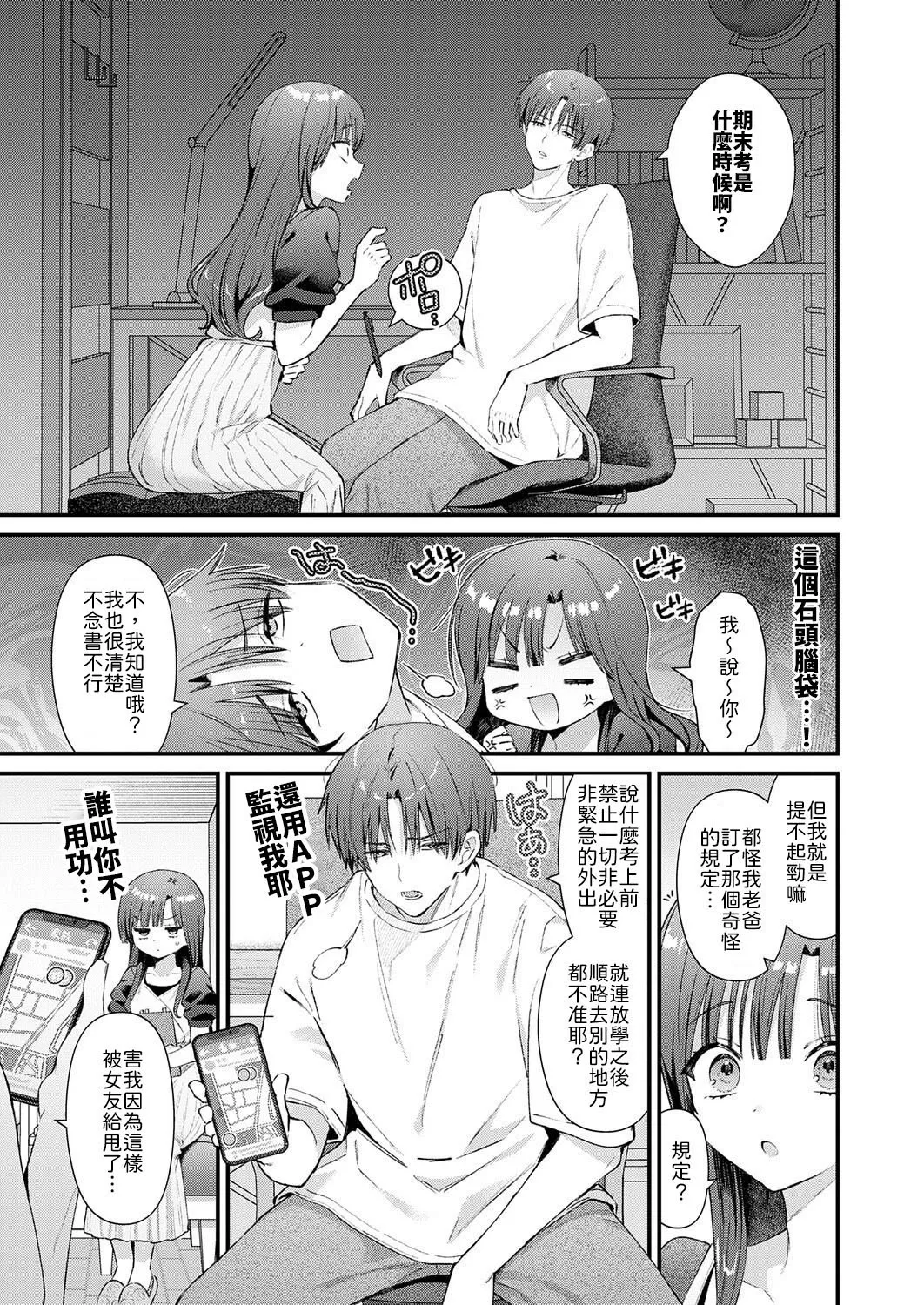 Page 3 of [Mochida Koyubi] Release Lesson (COMIC Anthurium 2026-02) [Chinese] [山嵐个人汉化] [Digital]