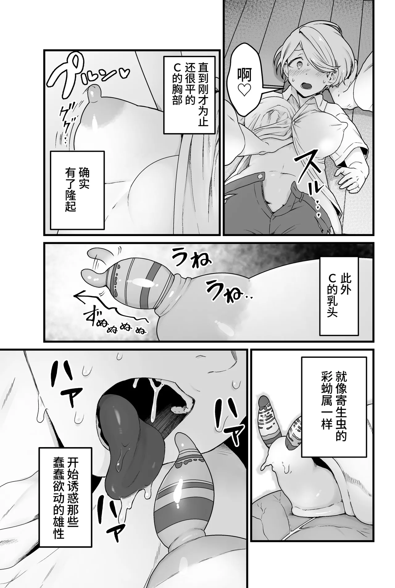 Kisei Inchuu - Page 12