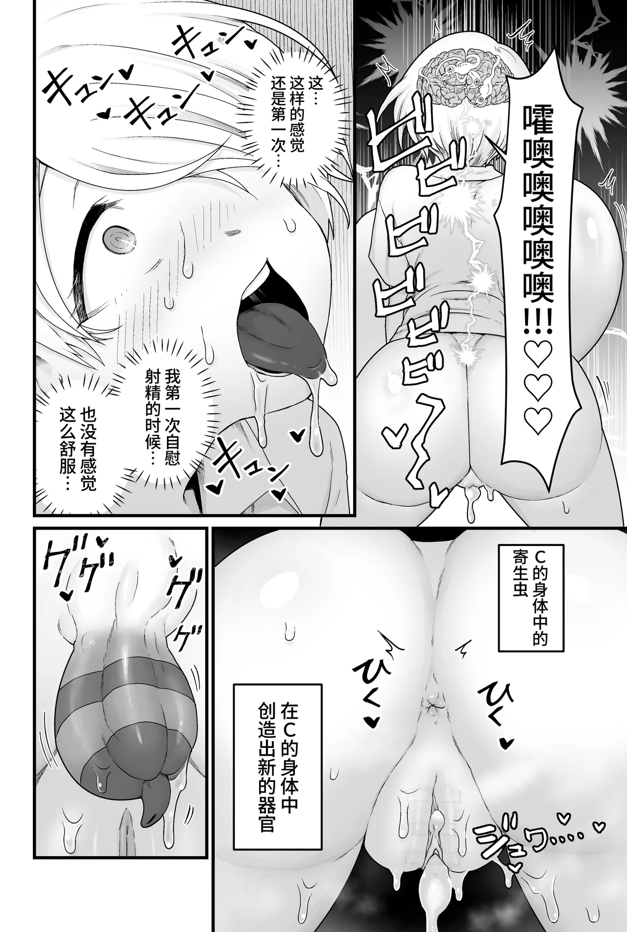 Kisei Inchuu - Page 21