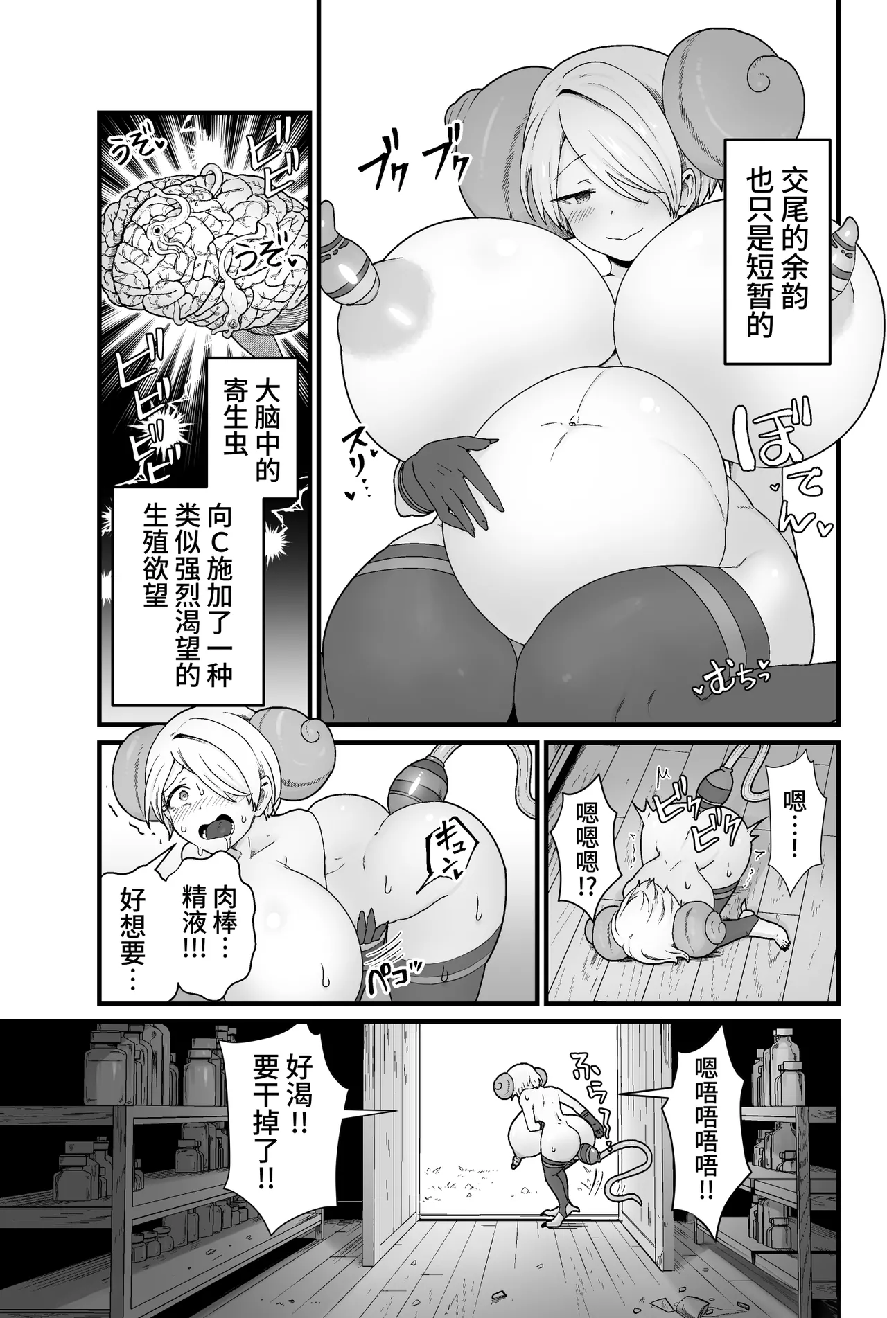 Kisei Inchuu - Page 30