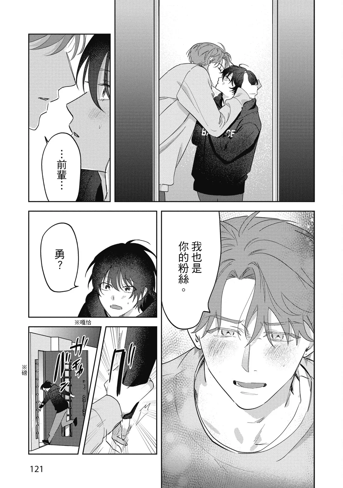 Senpai, Nakamisete 2｜前輩，讓我看裡面 2 - Page 123