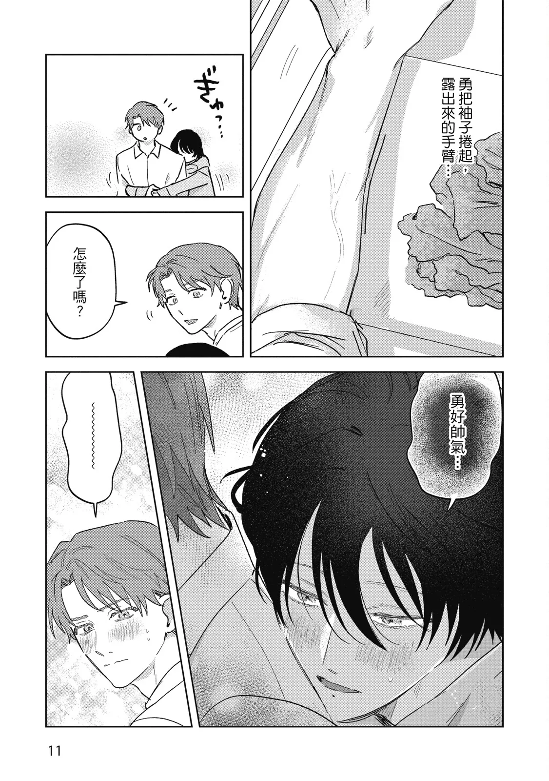 Senpai, Nakamisete 2｜前輩，讓我看裡面 2 - Page 13