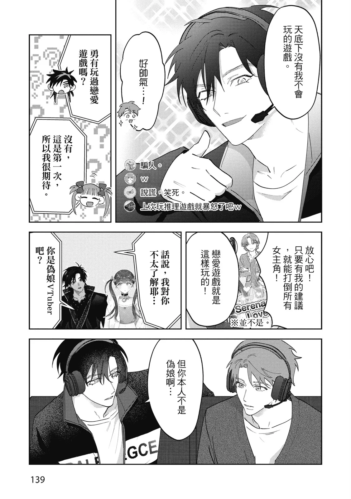 Senpai, Nakamisete 2｜前輩，讓我看裡面 2 - Page 141