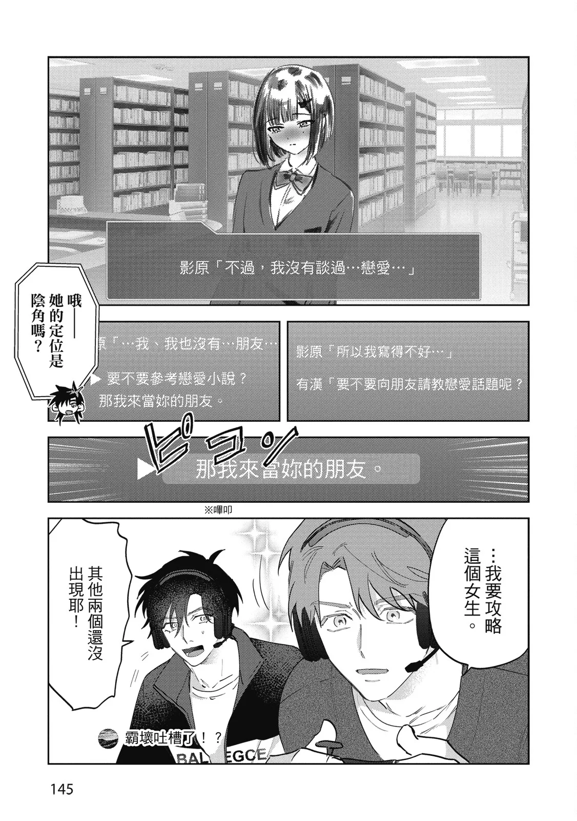 Senpai, Nakamisete 2｜前輩，讓我看裡面 2 - Page 147
