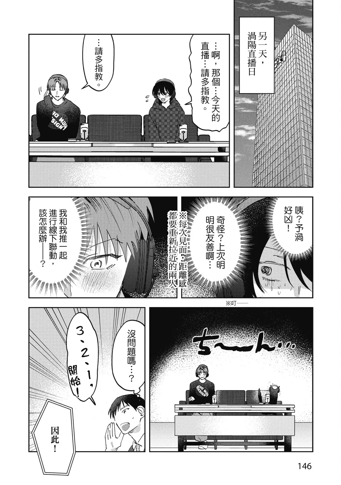 Senpai, Nakamisete 2｜前輩，讓我看裡面 2 - Page 148