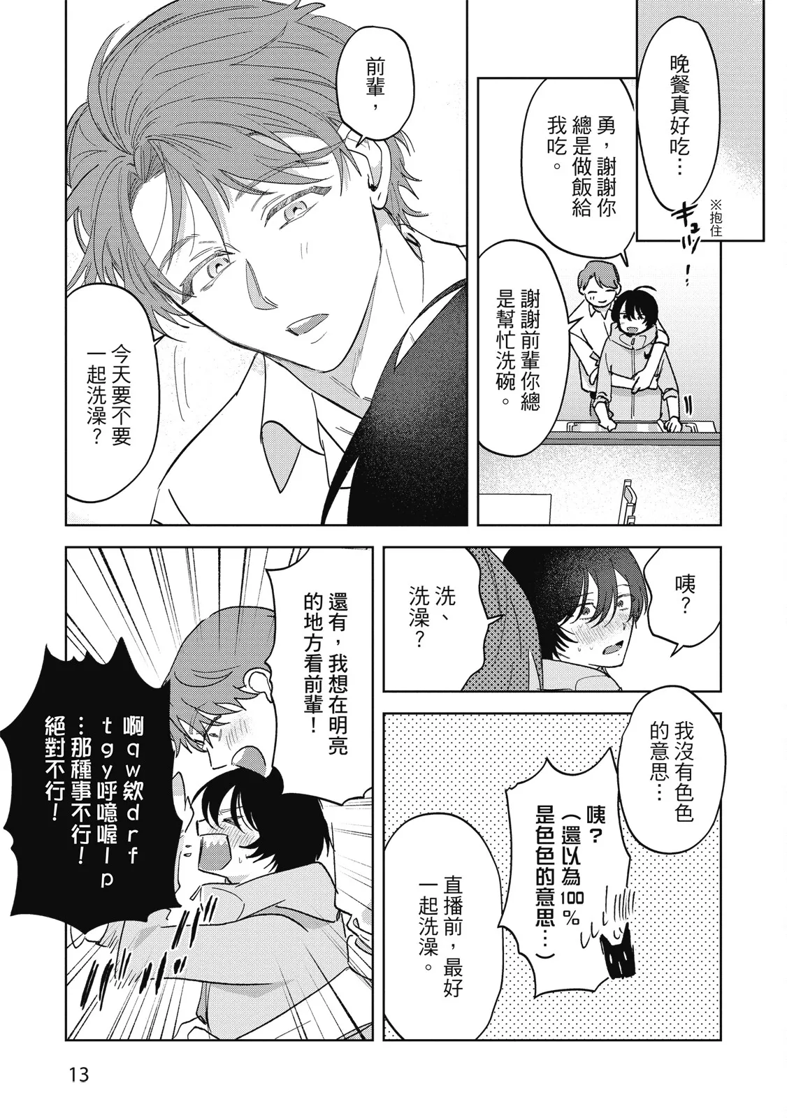 Senpai, Nakamisete 2｜前輩，讓我看裡面 2 - Page 15