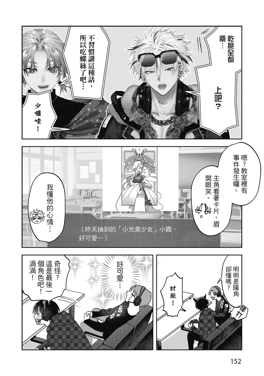 Senpai, Nakamisete 2｜前輩，讓我看裡面 2 - Page 154