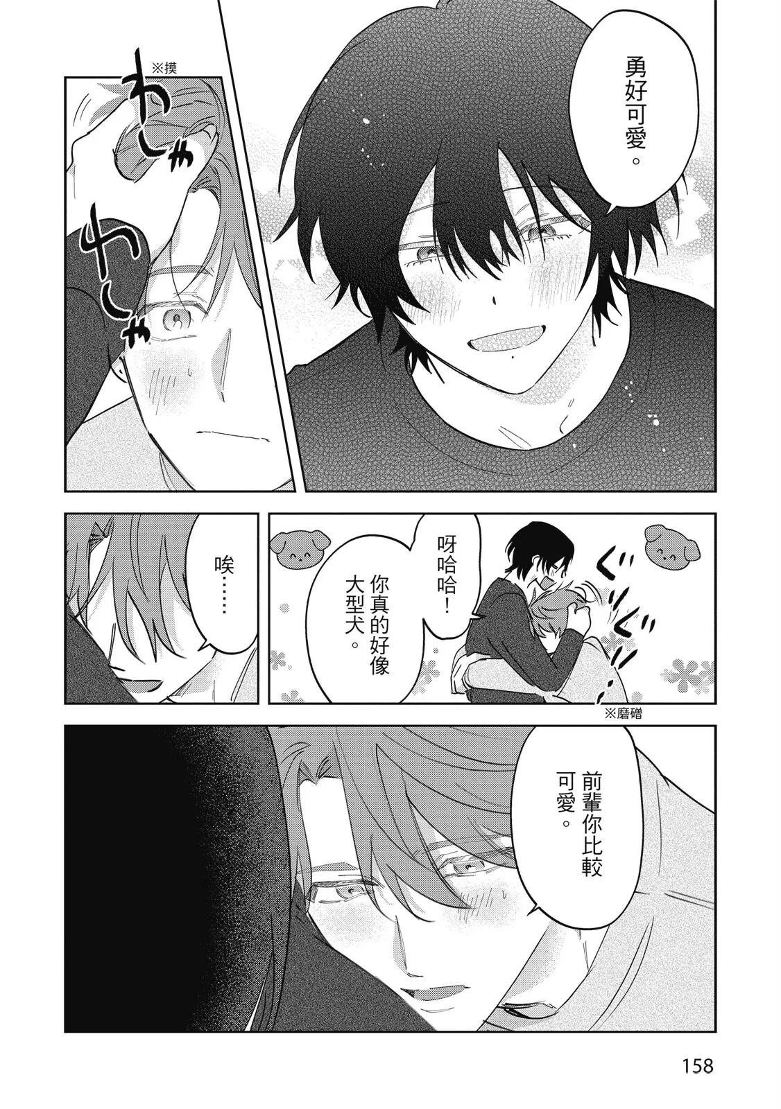 Senpai, Nakamisete 2｜前輩，讓我看裡面 2 - Page 160
