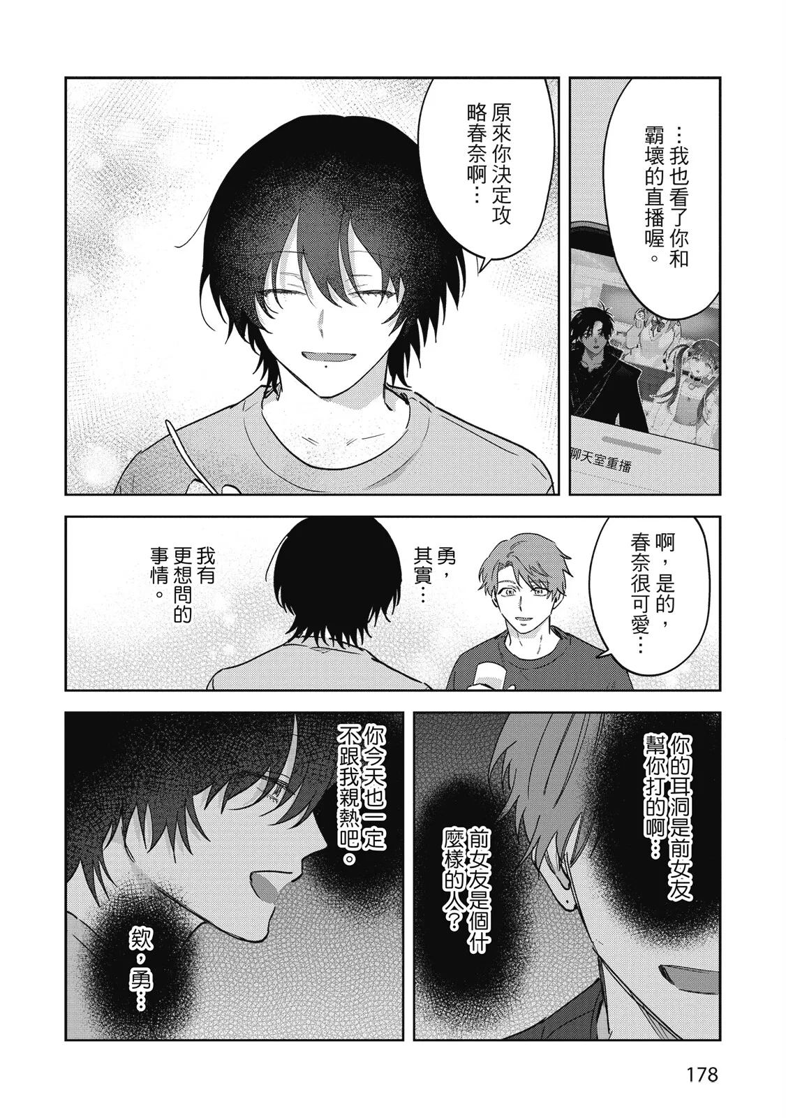Senpai, Nakamisete 2｜前輩，讓我看裡面 2 - Page 180