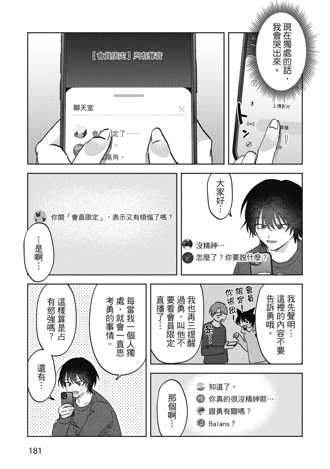 Senpai, Nakamisete 2｜前輩，讓我看裡面 2 - Page 183