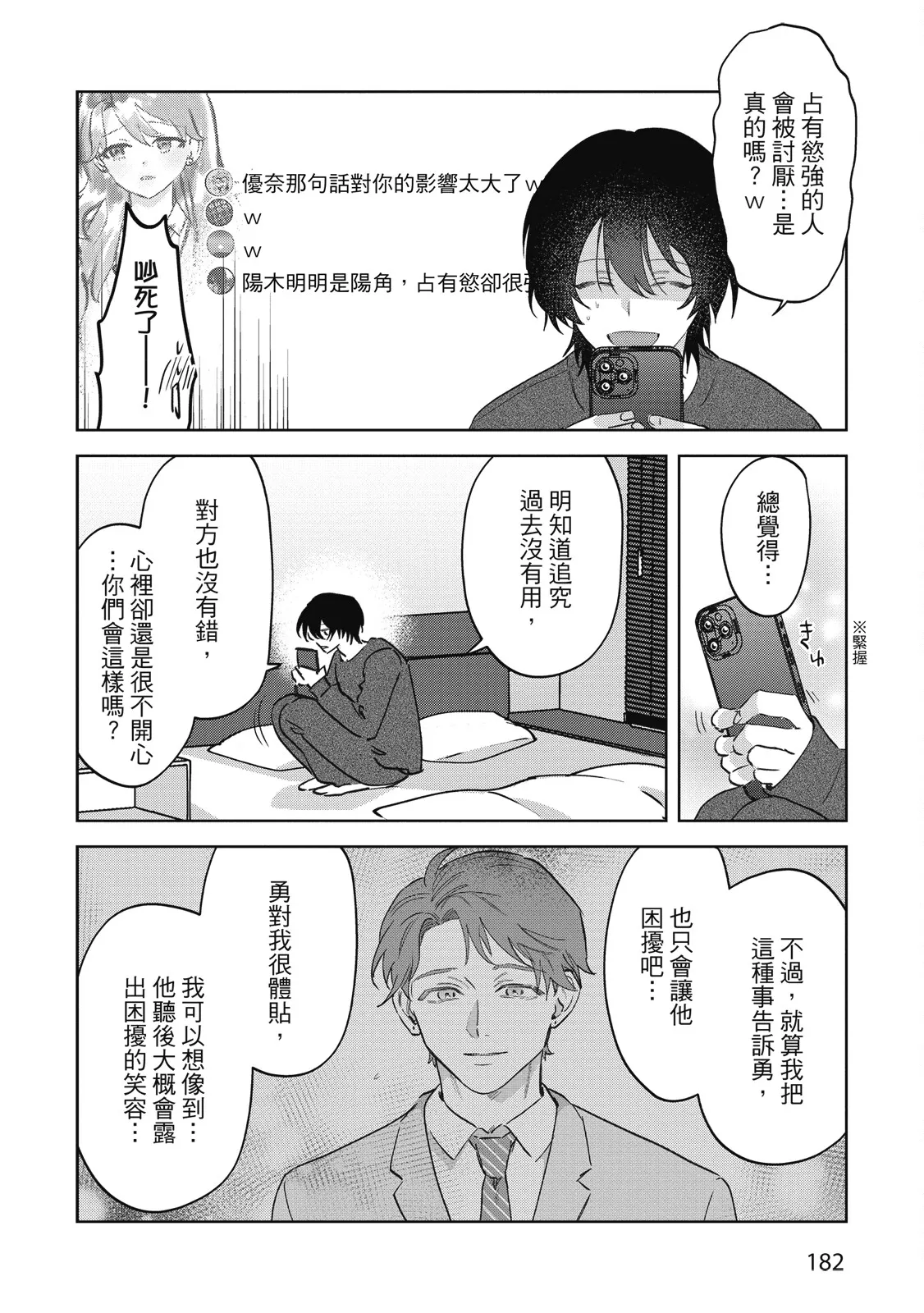 Senpai, Nakamisete 2｜前輩，讓我看裡面 2 - Page 184