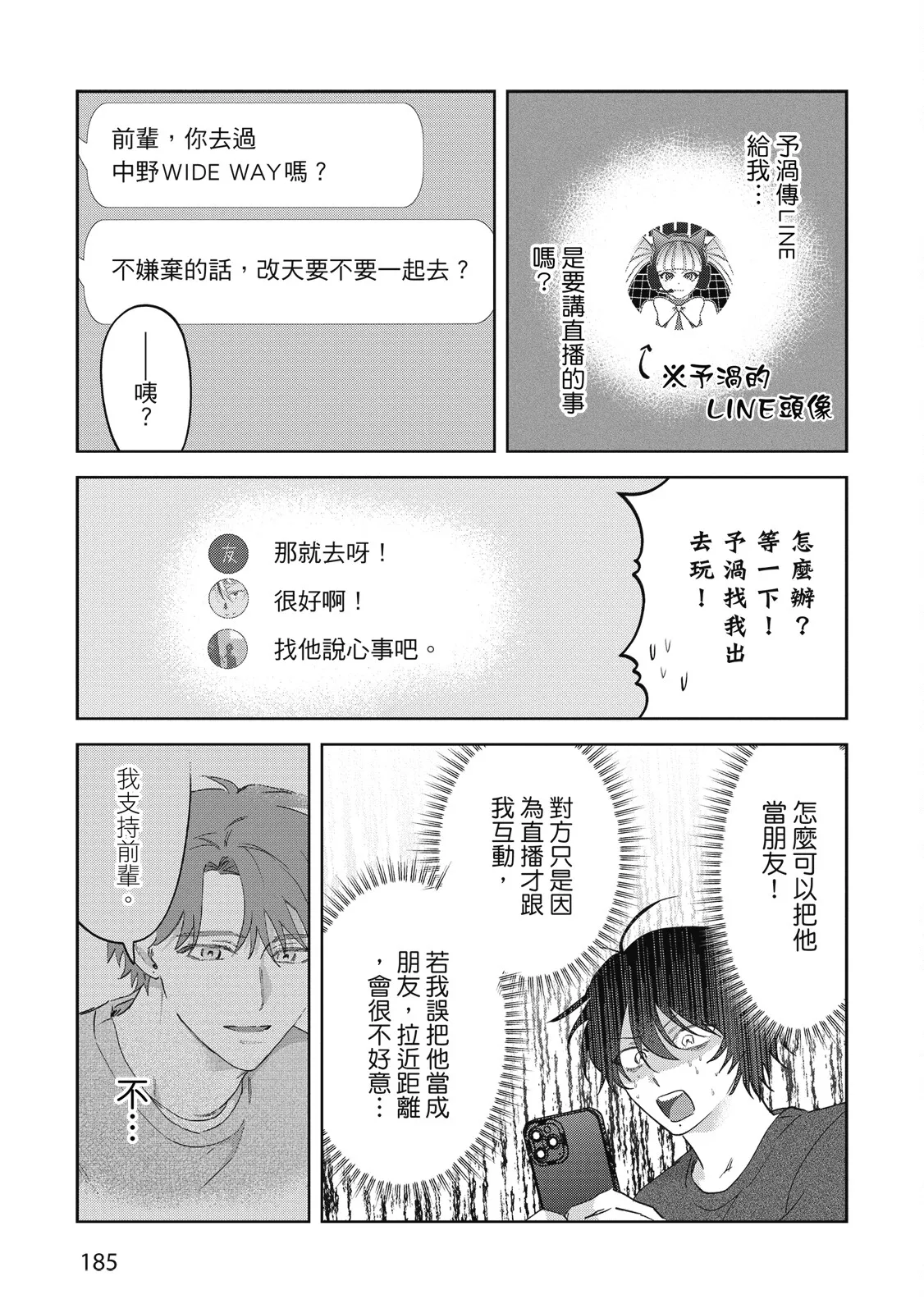 Senpai, Nakamisete 2｜前輩，讓我看裡面 2 - Page 187