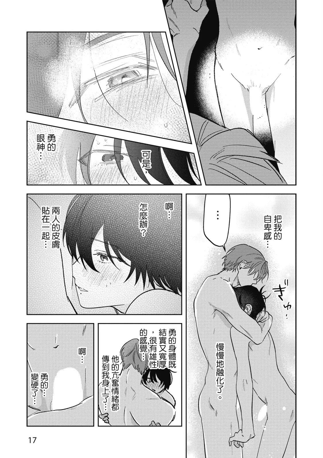 Senpai, Nakamisete 2｜前輩，讓我看裡面 2 - Page 19