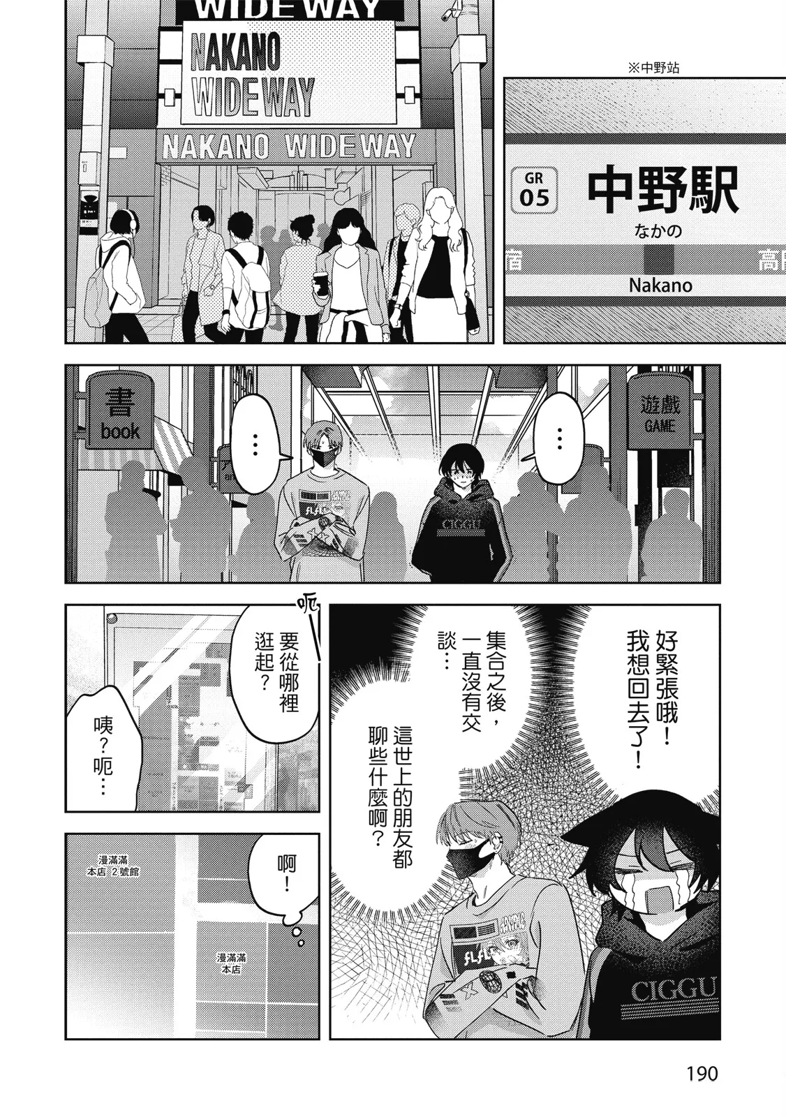 Senpai, Nakamisete 2｜前輩，讓我看裡面 2 - Page 192