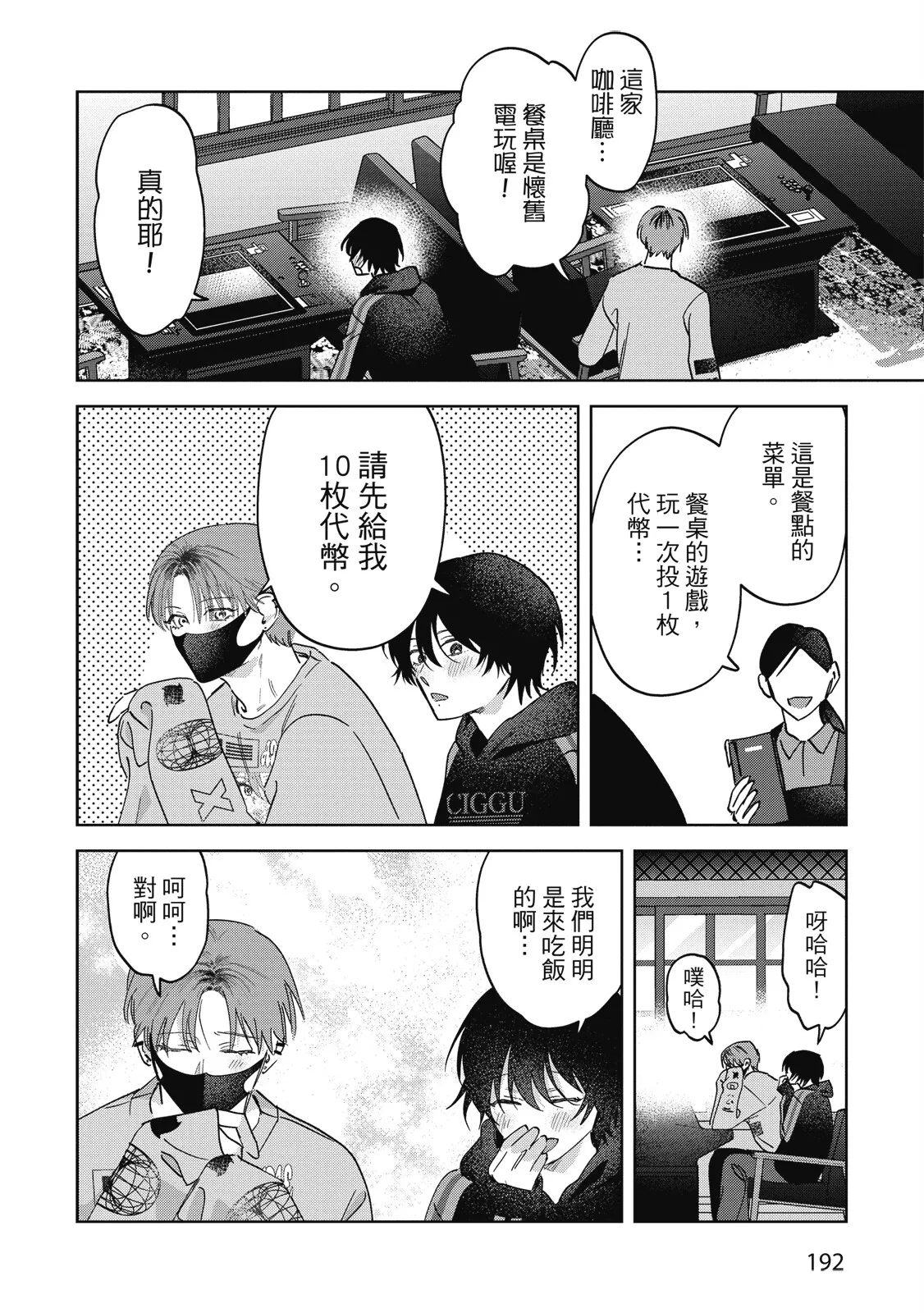 Senpai, Nakamisete 2｜前輩，讓我看裡面 2 - Page 194