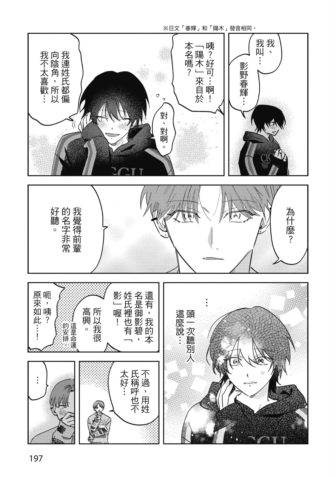 Senpai, Nakamisete 2｜前輩，讓我看裡面 2 - Page 199