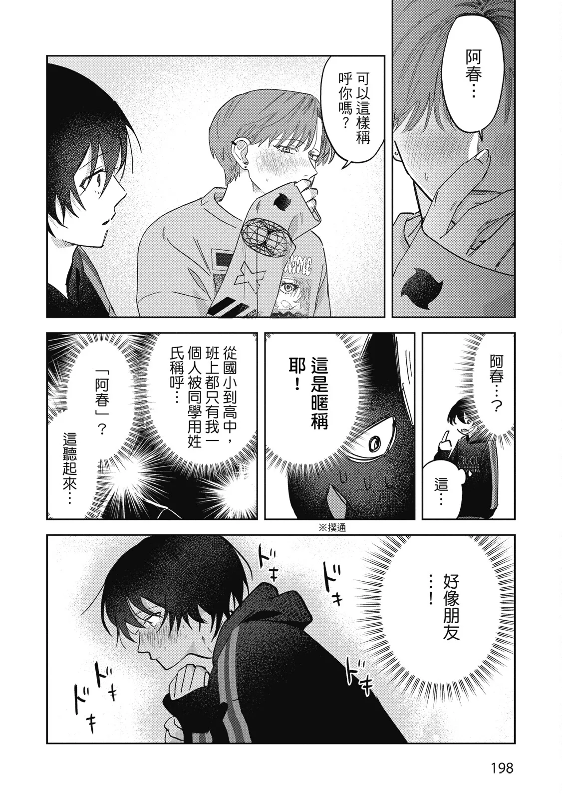 Senpai, Nakamisete 2｜前輩，讓我看裡面 2 - Page 200