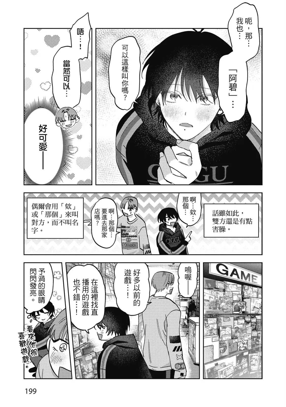 Senpai, Nakamisete 2｜前輩，讓我看裡面 2 - Page 201