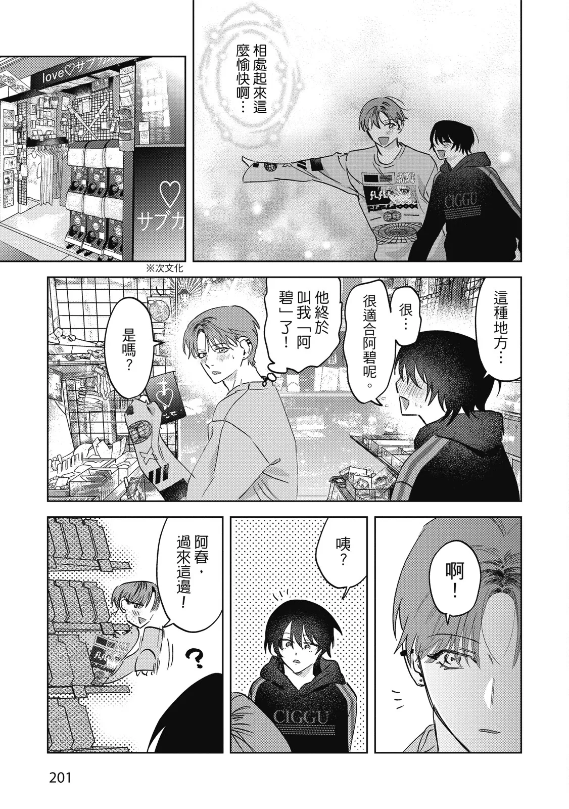 Senpai, Nakamisete 2｜前輩，讓我看裡面 2 - Page 203