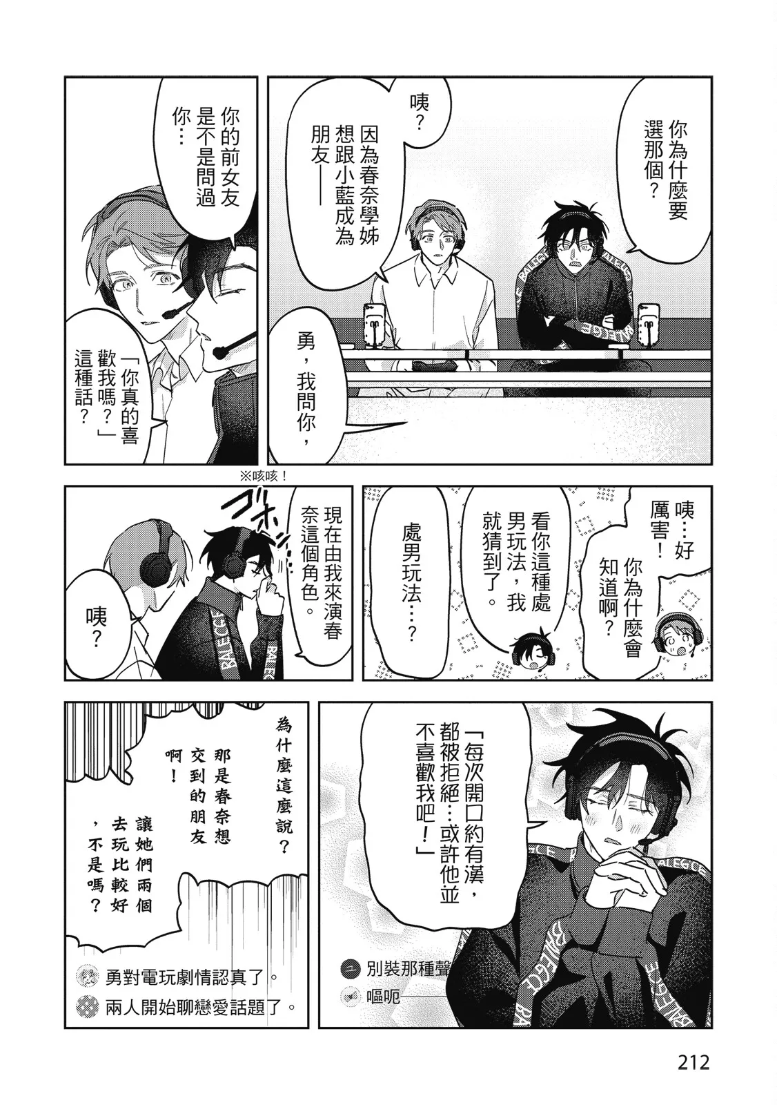 Senpai, Nakamisete 2｜前輩，讓我看裡面 2 - Page 214