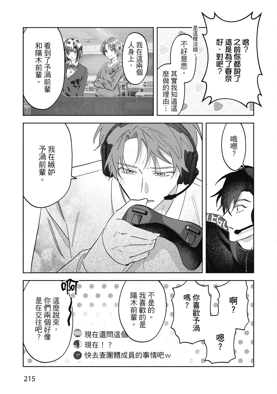 Senpai, Nakamisete 2｜前輩，讓我看裡面 2 - Page 217