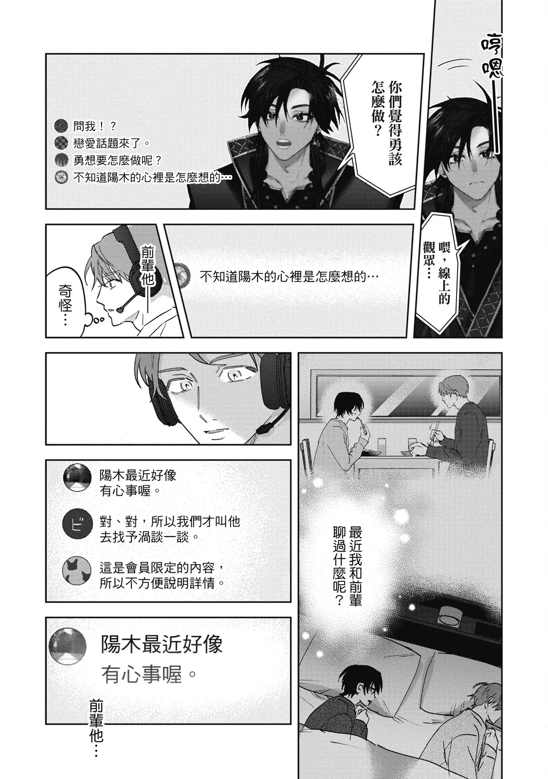 Senpai, Nakamisete 2｜前輩，讓我看裡面 2 - Page 219
