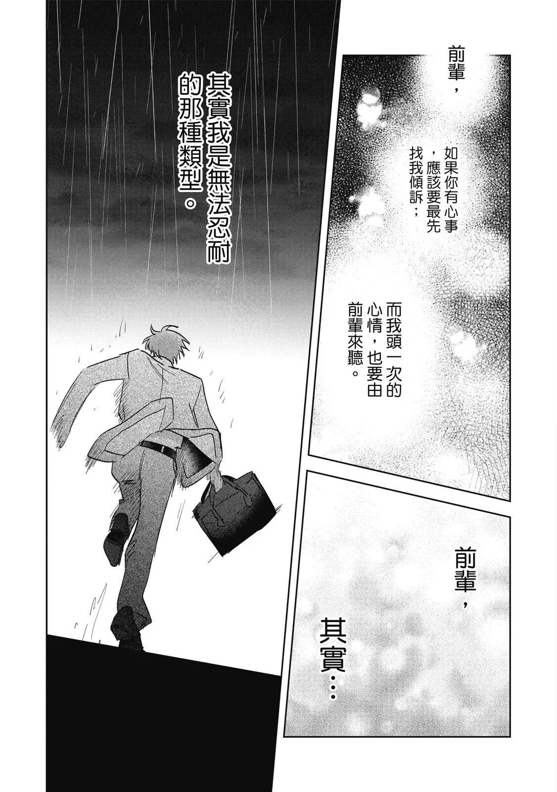 Senpai, Nakamisete 2｜前輩，讓我看裡面 2 - Page 225