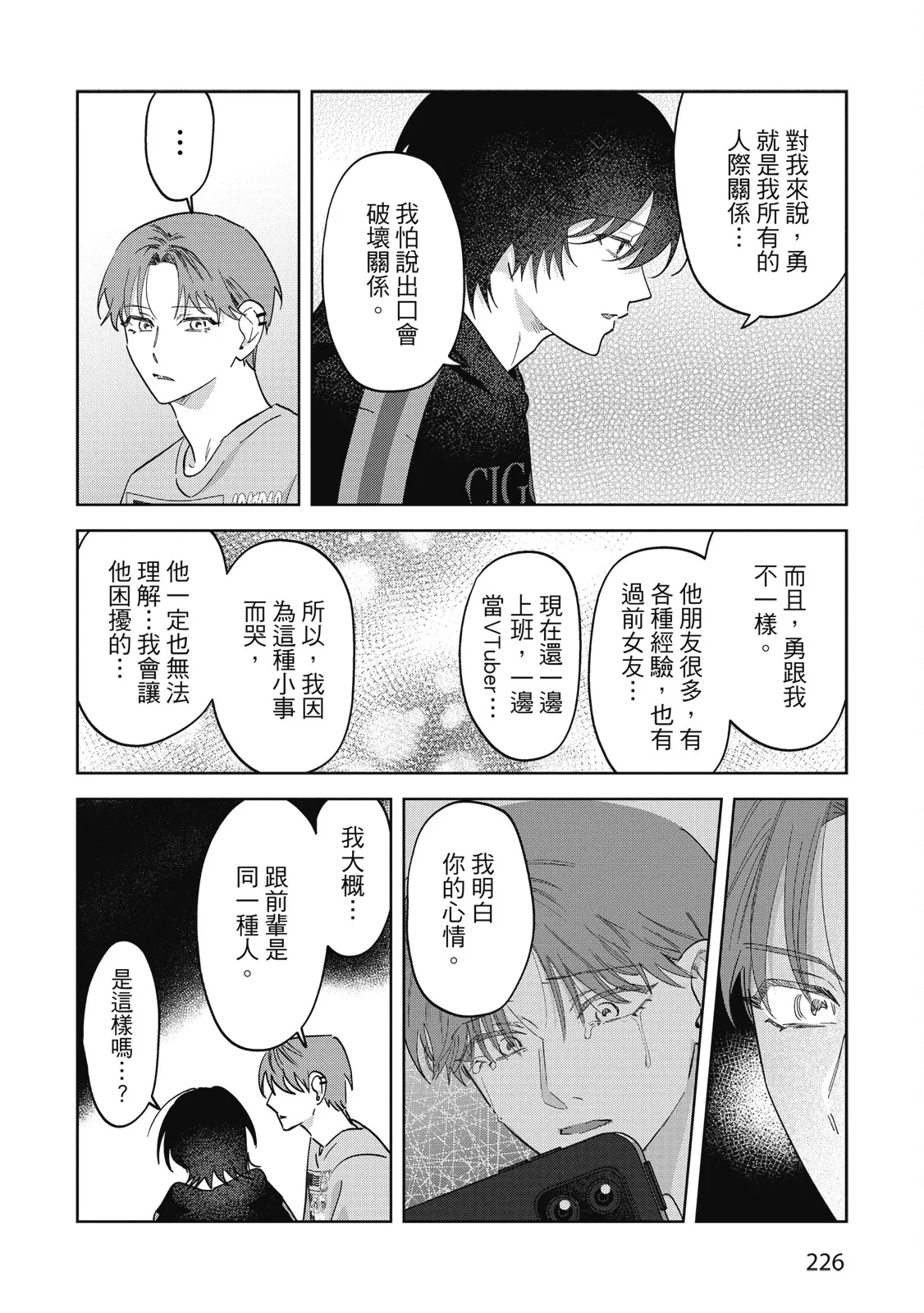 Senpai, Nakamisete 2｜前輩，讓我看裡面 2 - Page 228