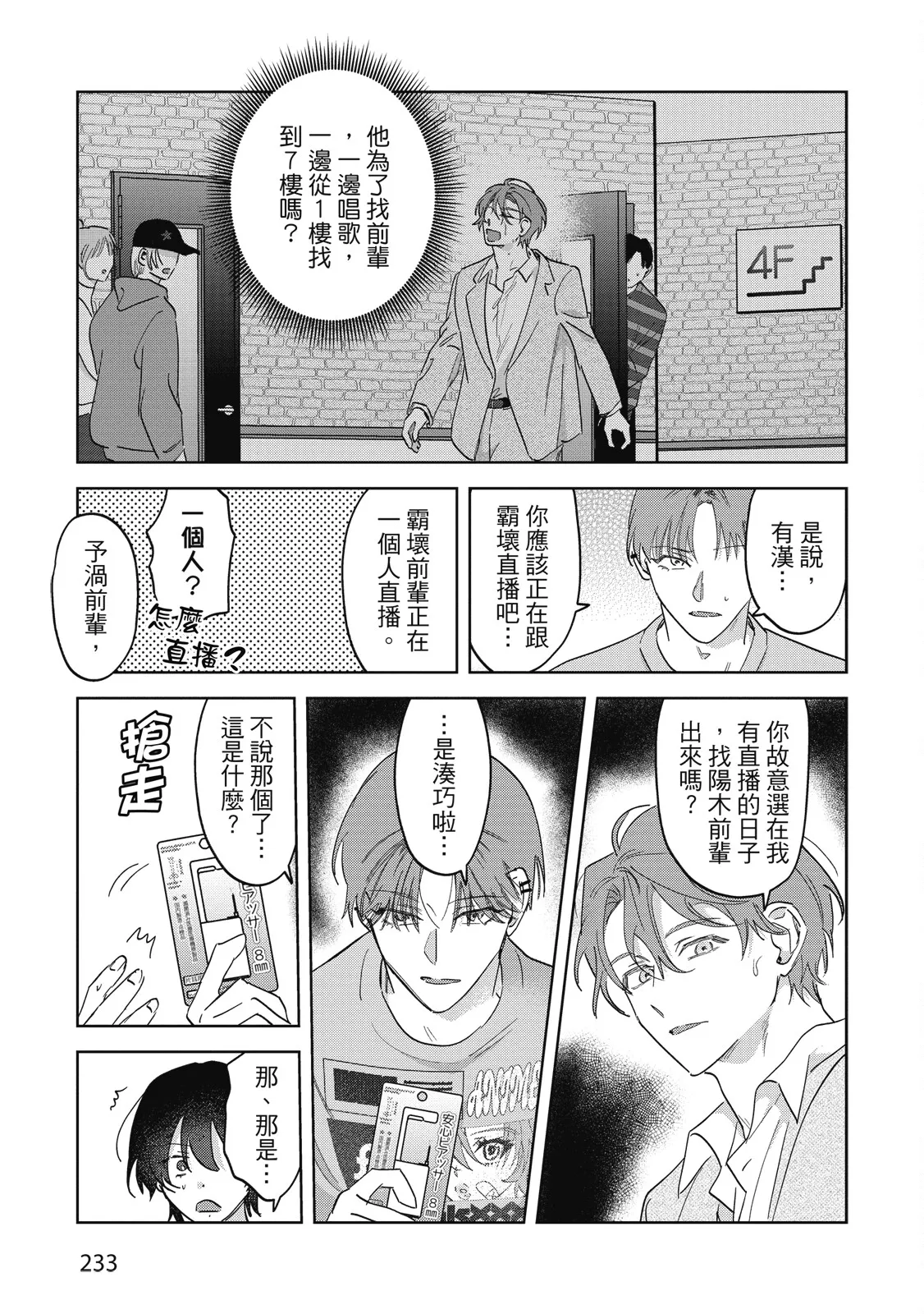 Senpai, Nakamisete 2｜前輩，讓我看裡面 2 - Page 235