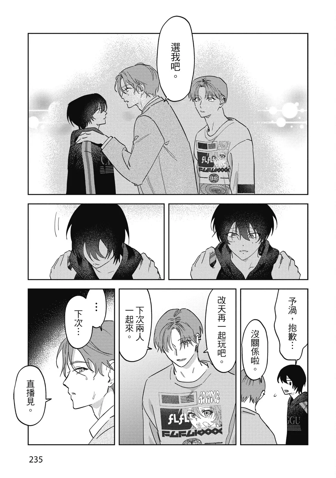 Senpai, Nakamisete 2｜前輩，讓我看裡面 2 - Page 237