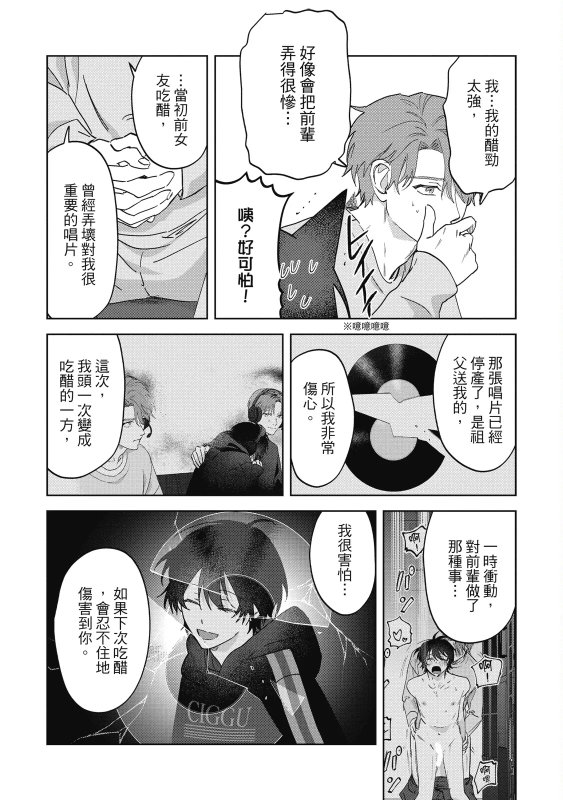 Senpai, Nakamisete 2｜前輩，讓我看裡面 2 - Page 248