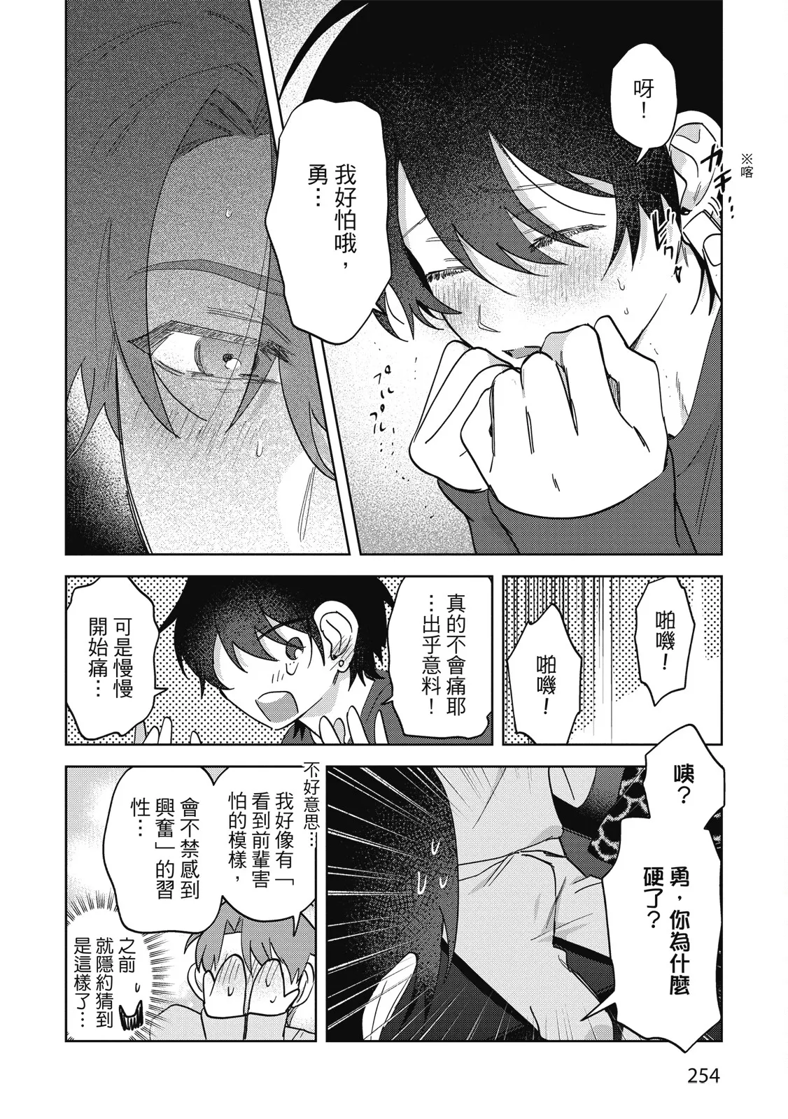 Senpai, Nakamisete 2｜前輩，讓我看裡面 2 - Page 256
