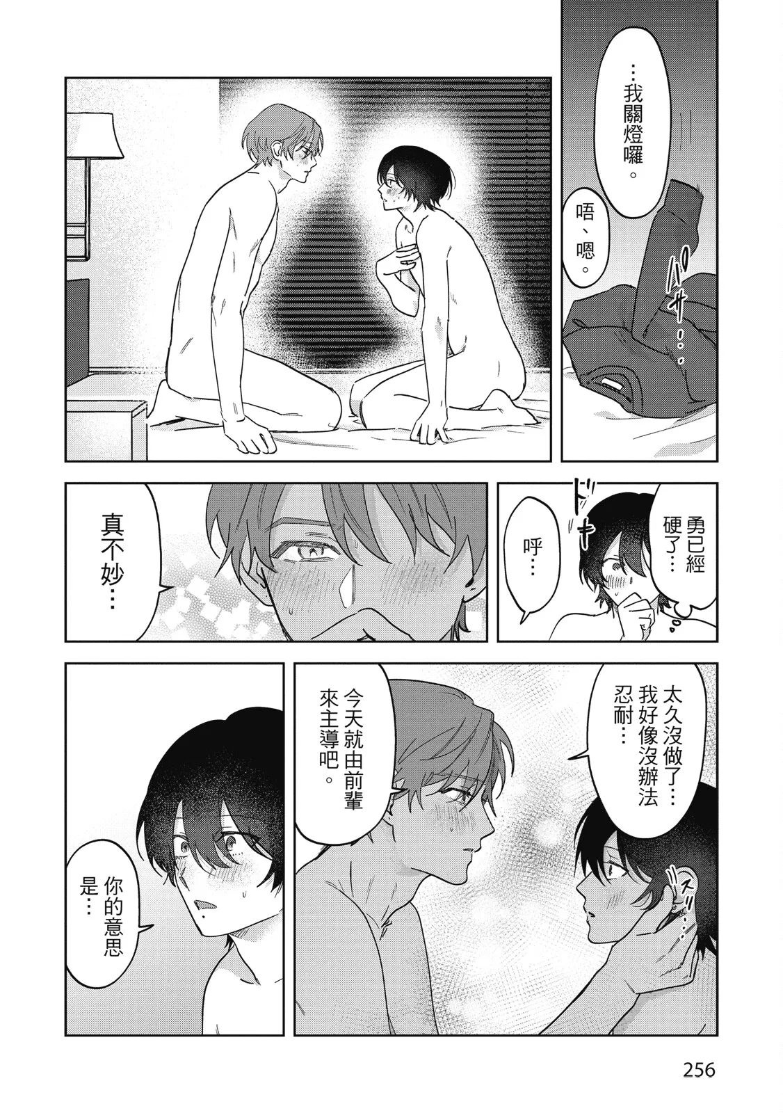 Senpai, Nakamisete 2｜前輩，讓我看裡面 2 - Page 258