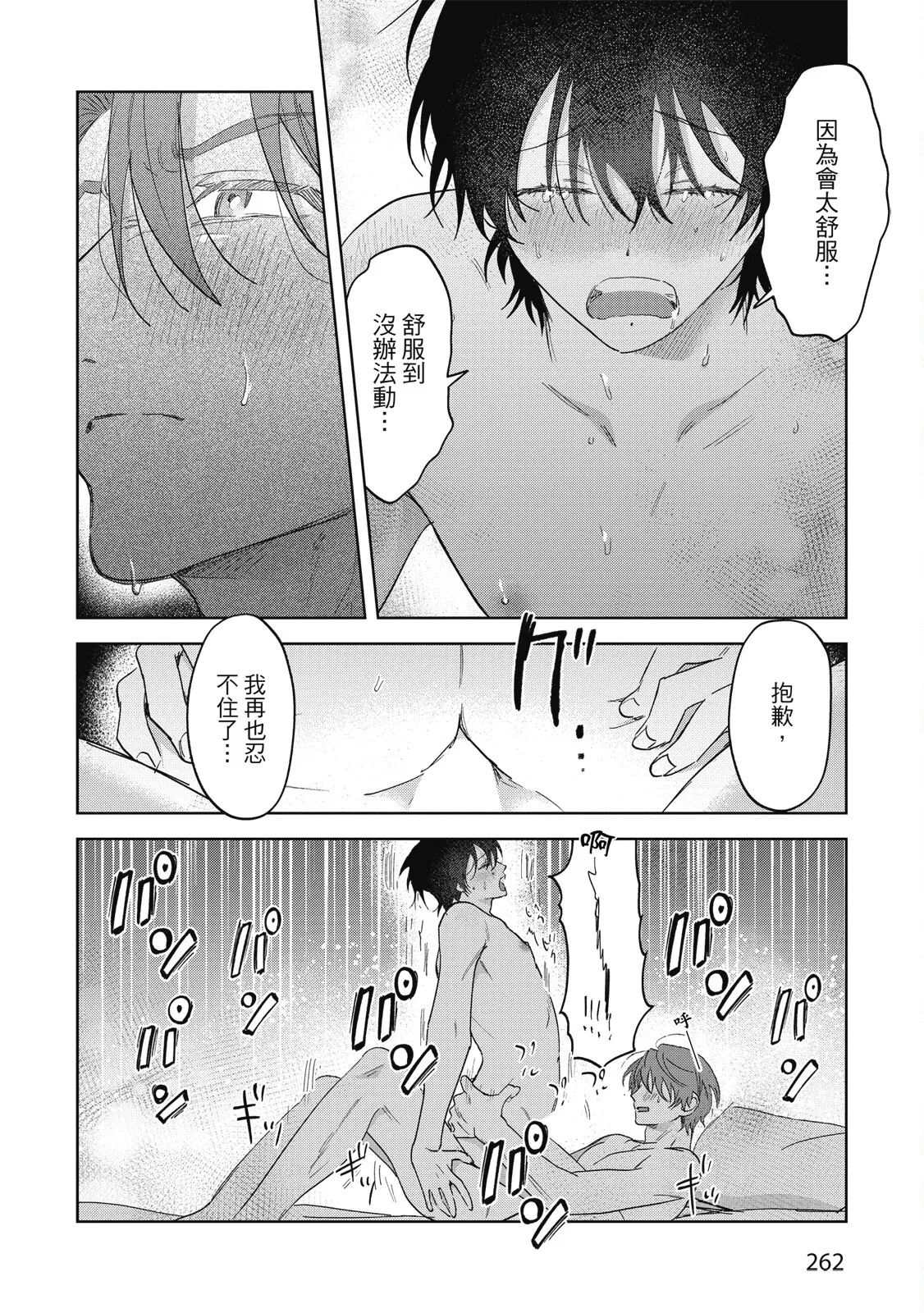 Senpai, Nakamisete 2｜前輩，讓我看裡面 2 - Page 264