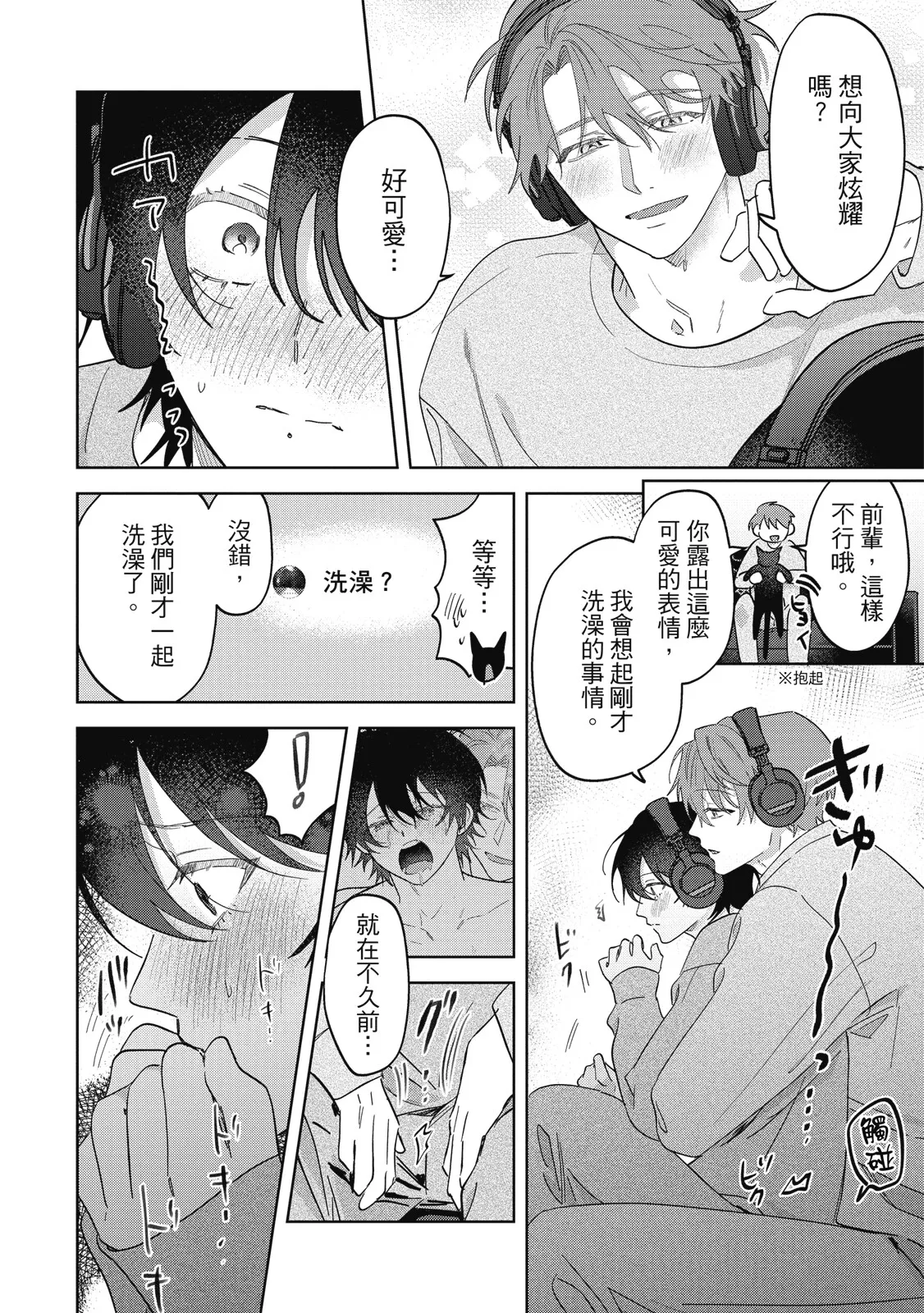 Senpai, Nakamisete 2｜前輩，讓我看裡面 2 - Page 40
