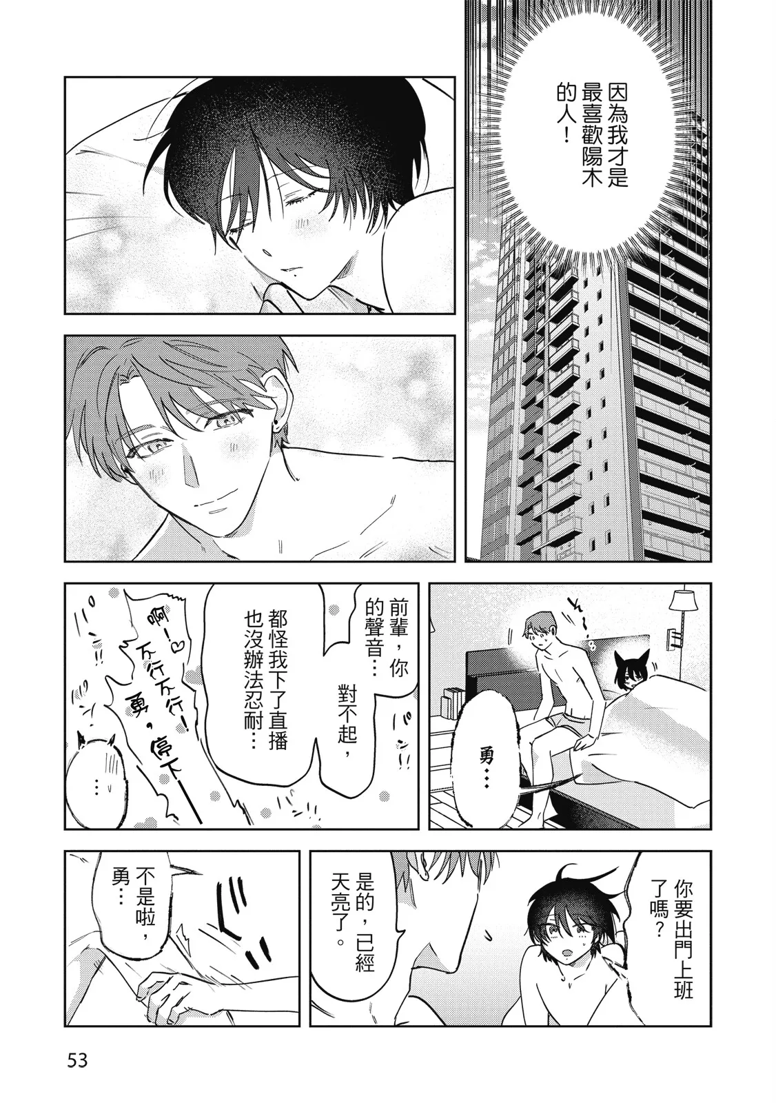 Senpai, Nakamisete 2｜前輩，讓我看裡面 2 - Page 55