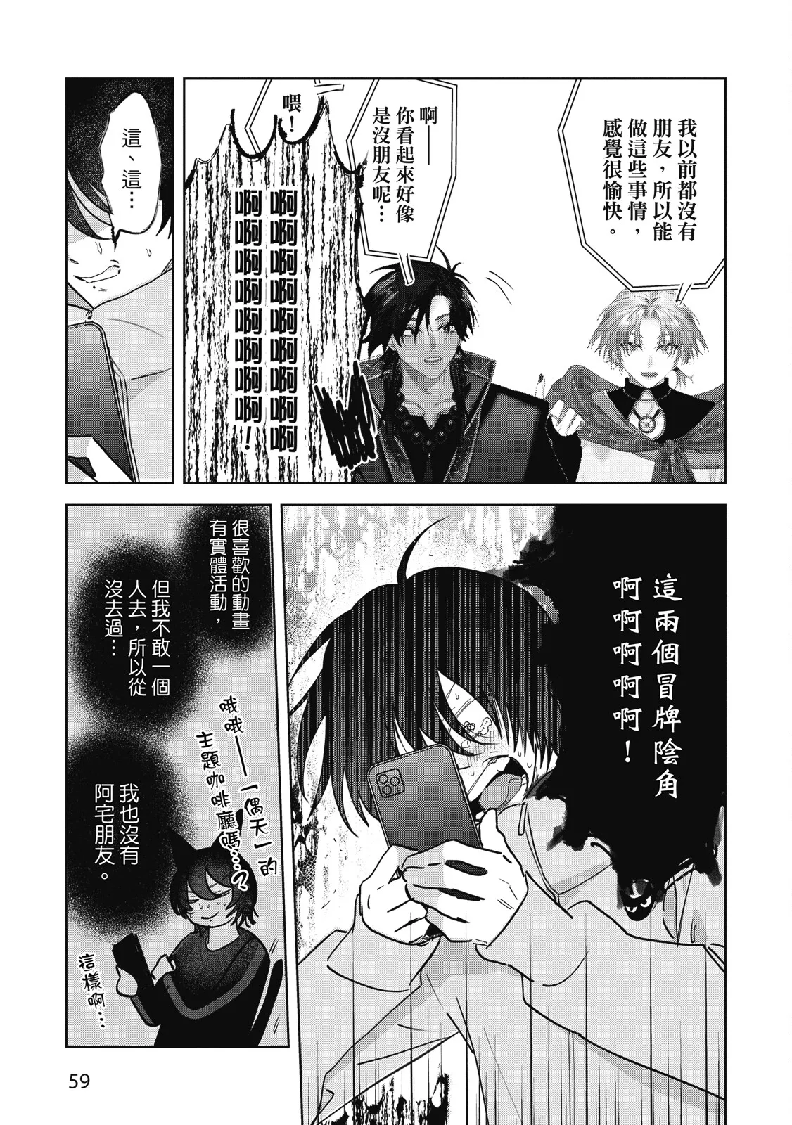 Senpai, Nakamisete 2｜前輩，讓我看裡面 2 - Page 61