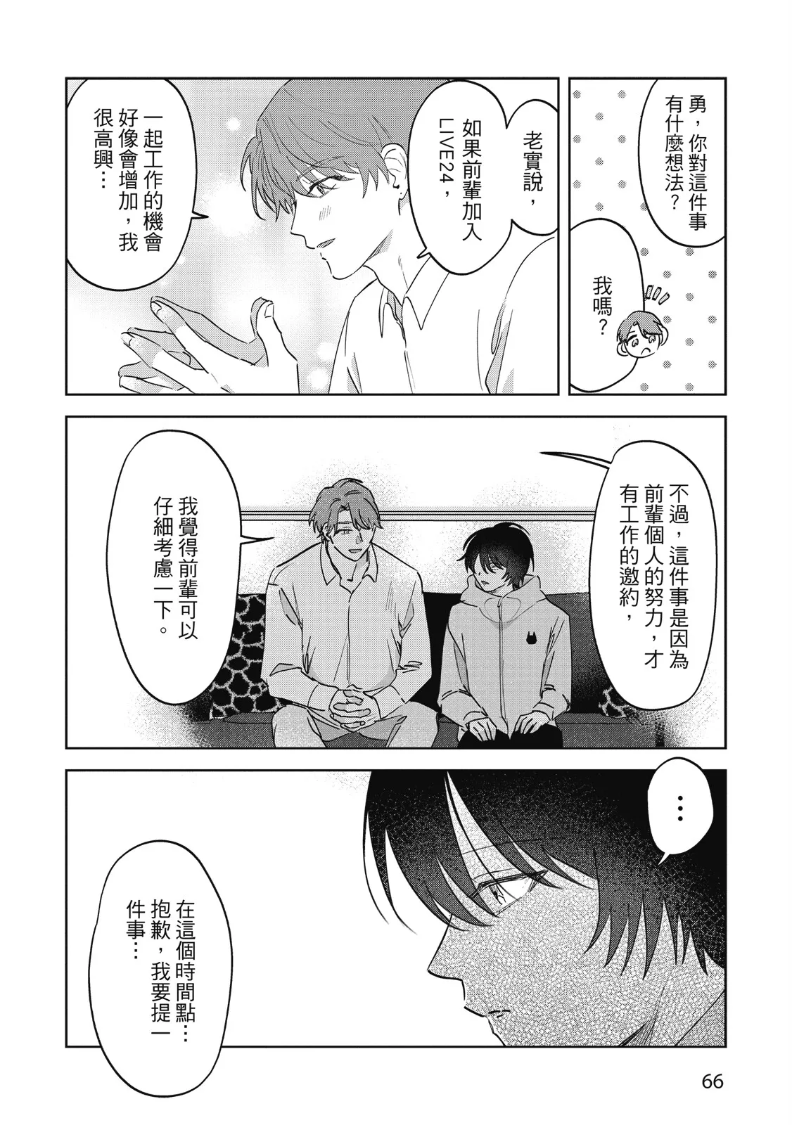 Senpai, Nakamisete 2｜前輩，讓我看裡面 2 - Page 68