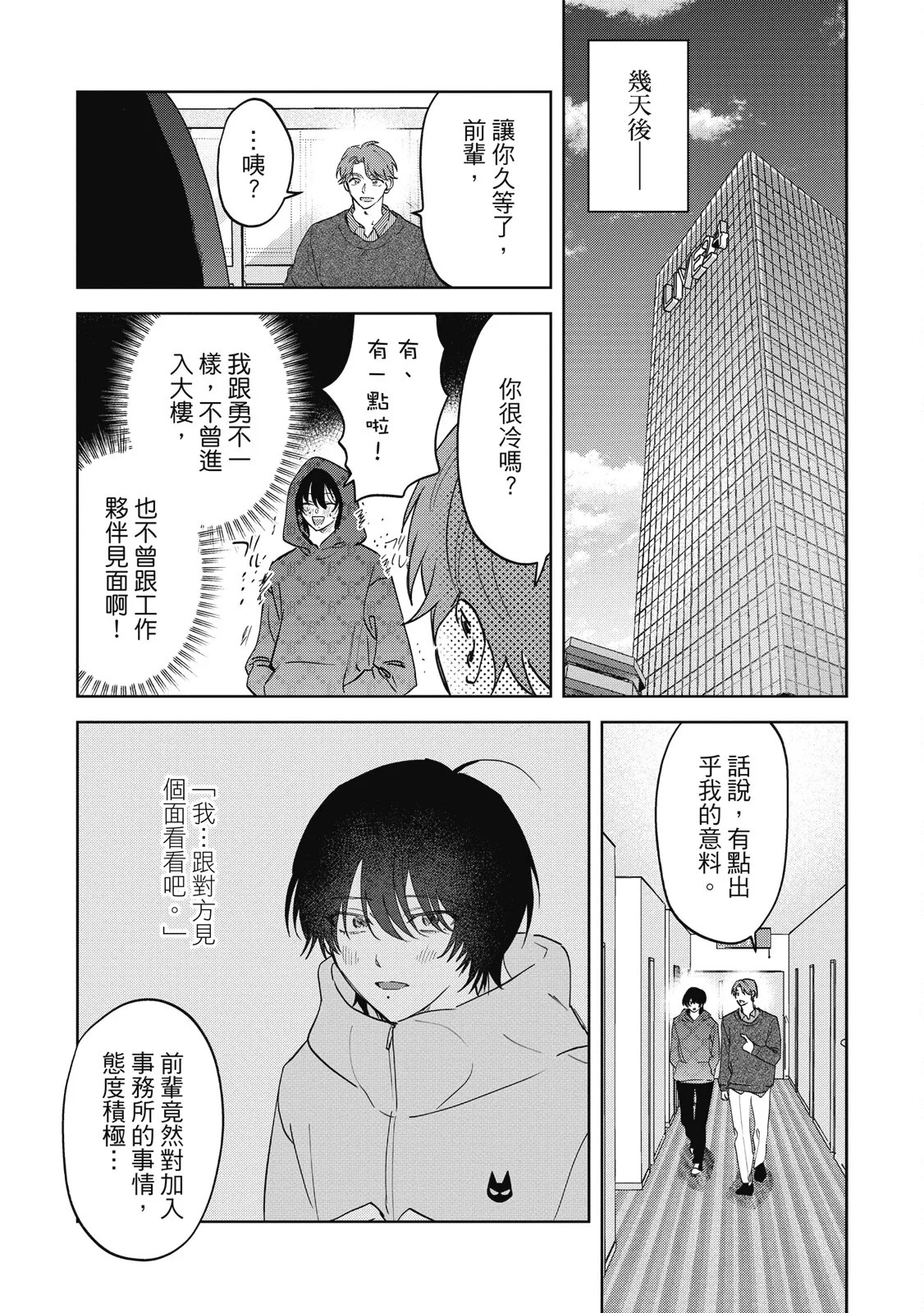 Senpai, Nakamisete 2｜前輩，讓我看裡面 2 - Page 73