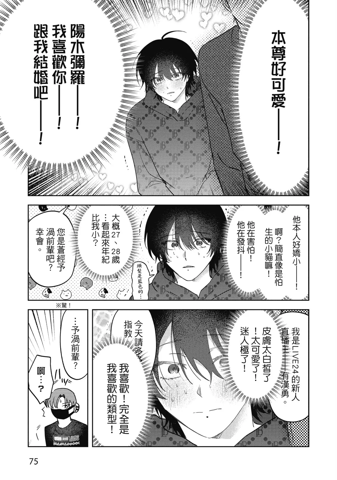 Senpai, Nakamisete 2｜前輩，讓我看裡面 2 - Page 77