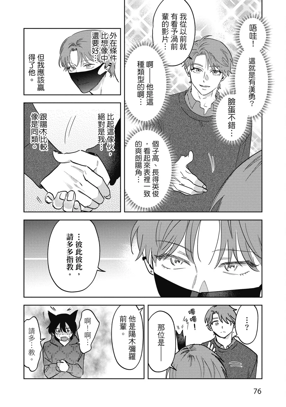 Senpai, Nakamisete 2｜前輩，讓我看裡面 2 - Page 78