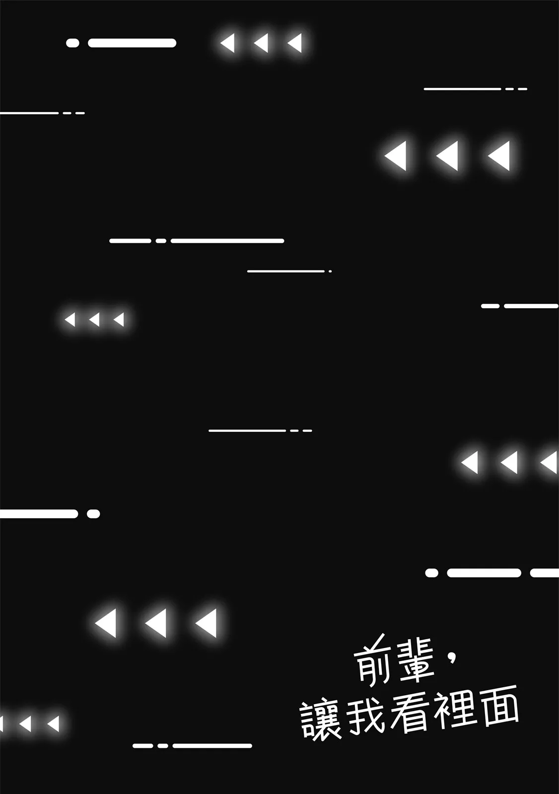 Senpai, Nakamisete 2｜前輩，讓我看裡面 2 - Page 8