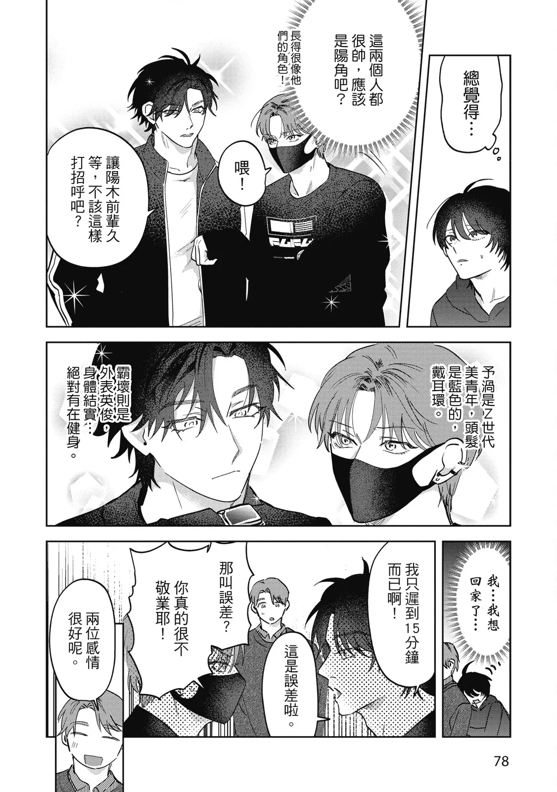 Senpai, Nakamisete 2｜前輩，讓我看裡面 2 - Page 80