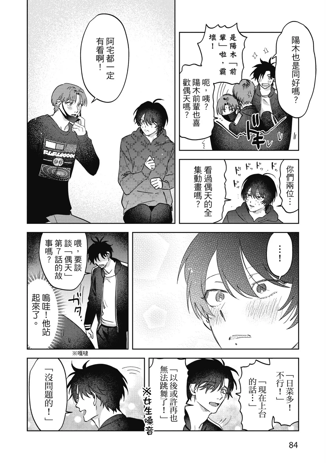 Senpai, Nakamisete 2｜前輩，讓我看裡面 2 - Page 86