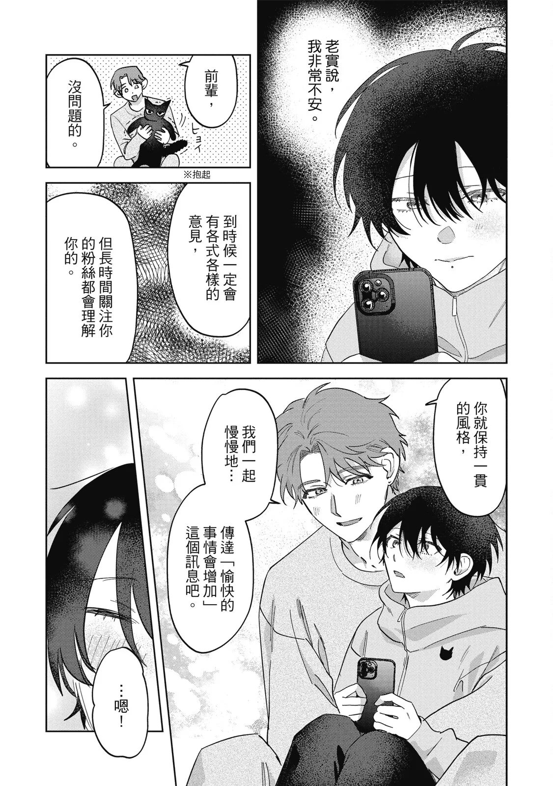 Senpai, Nakamisete 2｜前輩，讓我看裡面 2 - Page 93