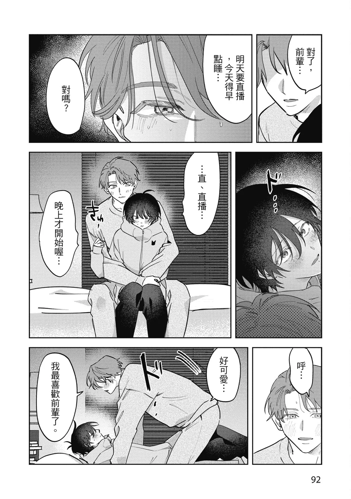 Senpai, Nakamisete 2｜前輩，讓我看裡面 2 - Page 94
